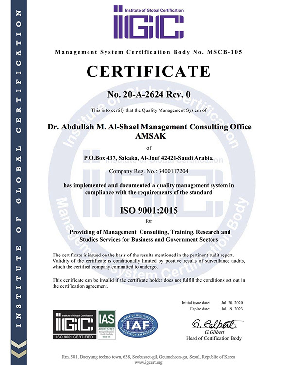 تحديث وتطوير معايير جودة الخدمة وحصول أمساك على شهادة الأيزو ٩٠٠١ / ٢٠١٥